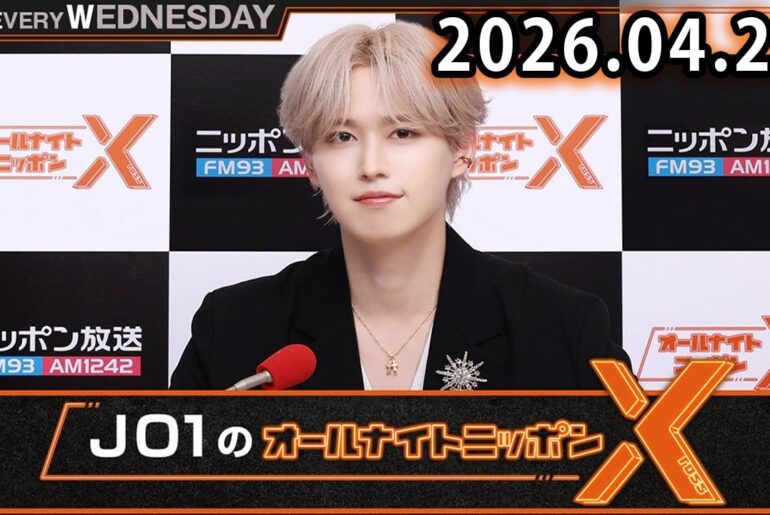 JO1のオールナイトニッポンX 2026.04.29 出演者 : JO1 白岩瑠姫 x ドームライブ盛り上げSP！#白岩瑠姫 #與那城奨 #河野純喜