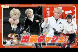 [Hi! JO1] EP.107 🍜 Delivery Dash 🍜 (Part 1)