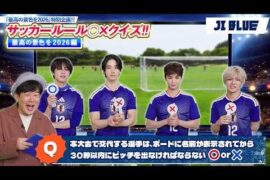 [JI BLUE] Japan National Football Team "For Our Greatest Stage 2026" Special!! - Soccer Rules True or False Quiz!! (Greatest Stage Edition)