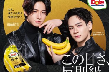 Keigo & Mame - Dole Japan Banana Life / Banana Bancho x Young Banana Bancho (New Visual) (260401)