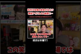 松村沙友理の発言が炎上！？現役アイドルJO1純喜に対して言うべきではない！？ #KPOP#サランピTV#韓国#jo1