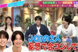 松村沙友理とJO1河野純喜&佐藤景瑚をゲストに迎えあざとさの境界線について語る…!!｜#あざとくて何が悪いの？ #TVer で最新話配信中！