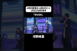 Part1今話題のメボが高音ぶっぱなすパートのJO1バージョン#jo1 #河野純喜 #川尻蓮 #與那城奨 #金城碧海 #kpop #fyp #おすすめ #shorts
