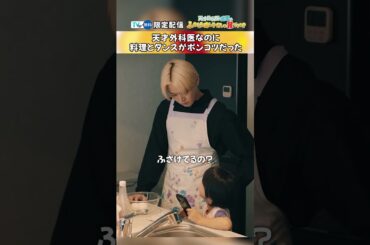 【#TVer 独占配信中】『天才外科医・成瀬のふわとろオムライスは罪ですか？』 #白岩瑠姫 #佐藤大空 #JO1 #るきたす『娘の命を奪ったヤツを殺すのは罪ですか？』TVer限定スピンオフドラマ🌹