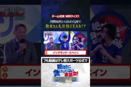 【まさかの】かっこいいキメ台詞で松木さんもJI BLUE入り！？「絶対に負けられない座談会」公開収録／  河野純喜（JO1）・西洸人（INI）も参戦！