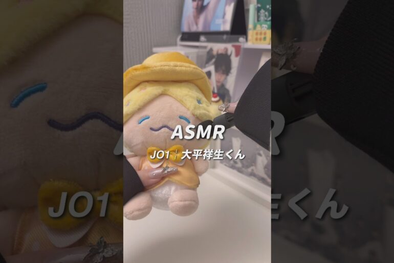 ✦ ASMR ✦推しグッズ🎧￤JO1 大平祥生くん￤JOCHUM