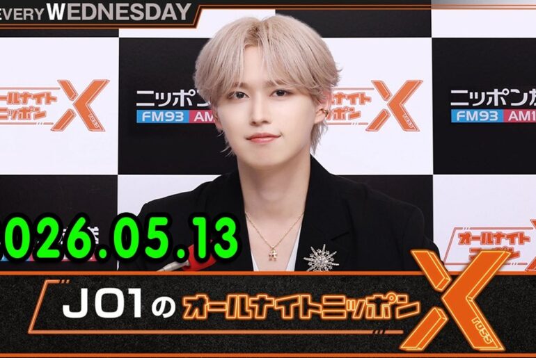 JO1のオールナイトニッポンX 2026.05.13 出演者 : JO1 白岩瑠姫 x ドームライブ盛り上げSP！#白岩瑠姫 #與那城奨 #河野純喜