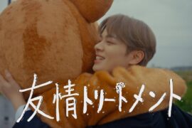 BONBON.「友情トリートメント」Music video