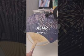 ✦ ASMR ✦JO1グッズ🎧￤大平祥生くん🍮