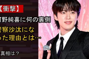 河野純喜に何が…？ 注目される背景