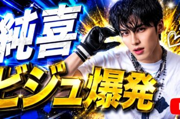 河野純喜CanCam表紙で衝撃ビジュアル公開｜JO1純喜の新たな魅力にファン騒然｜「かっこよすぎる」反響が止まらない #JO1 #河野純喜 #CanCam