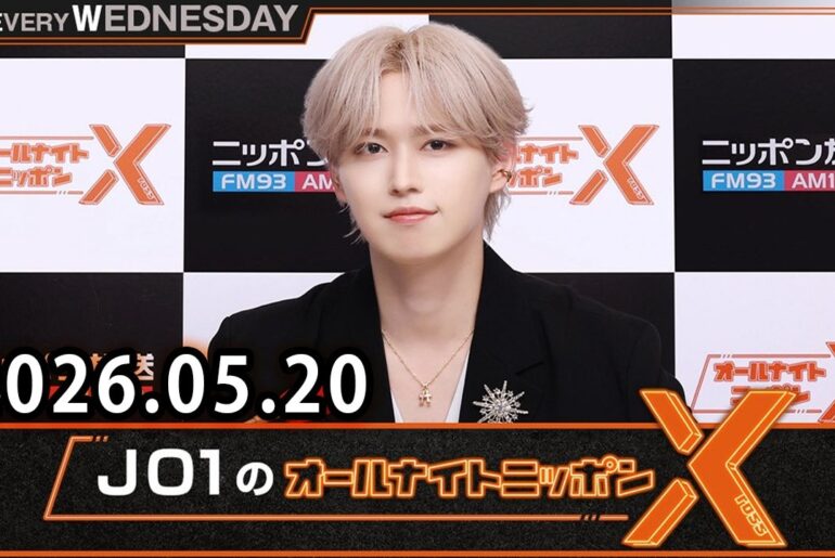 JO1のオールナイトニッポンX 2026.05.20 出演者 : JO1 白岩瑠姫 x ドームライブ盛り上げSP！#白岩瑠姫 #與那城奨 #河野純喜