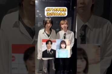 JO1 大平祥生ふざけんなよ#jo1 #大平祥生 #歌舞伎町 #ホスト #お笑い #shorts