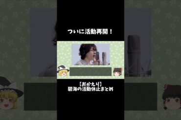 ついに活動再開！ #shorts #jo1 #金城碧海 #ゆっくり解説