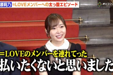 指原莉乃、＝LOVEメンバーへの愛が爆発するも自虐トーク炸裂　“師匠”秋元康を見習うも「払いたくない金額だった」　ABEMAオリジナルドキュメンタリー番組『CELEB SECRET』囲み取材
