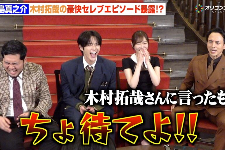 満島真之介、木村拓哉の“規格外”すぎるセレブエピソードに思わず「ちょ待てよ！」　ABEMAオリジナルドキュメンタリー番組『CELEB SECRET』囲み取材