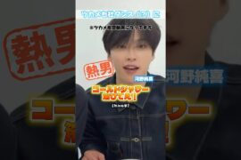 「ツカメ」を推奨したい河野純喜　#jo1 #河野純喜 #木全翔也 #インスタライブ #おもしろ #ツカメ