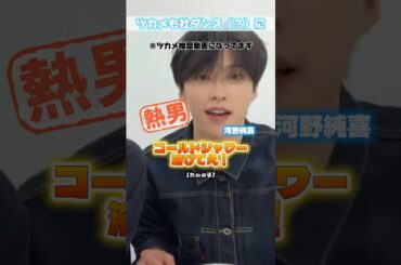 「ツカメ」を推奨したい河野純喜　#jo1 #河野純喜 #木全翔也 #インスタライブ #おもしろ #ツカメ