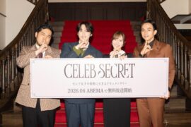 Junki selected for his first-ever MC role in ABEMA's new original documentary series "CELEB SECRET"