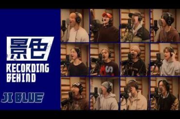 JI BLUE - Keshiki (景色) (Recording Behind)