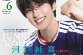 Junki - Sukapa! TV Guide Premium, June 2026 Issue (Cover)