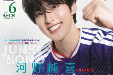 Junki - Sukapa! TV Guide Premium, June 2026 Issue (Cover)