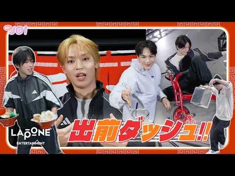 [Hi! JO1] EP.108 🍜 Delivery Dash 🍜 (Part 2)