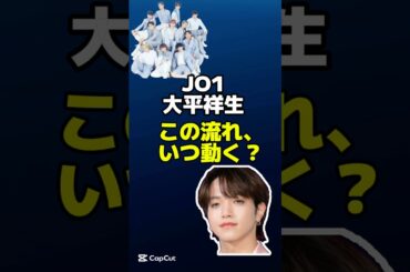 JO1大平祥生、復帰は近い？✨本編で詳しくチェック！ ✨