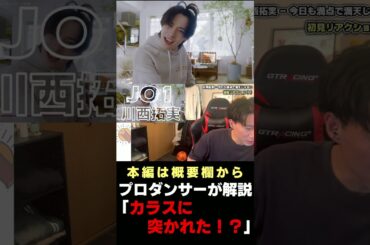 【JO1】川西拓実くんの歌詞が予想外すぎて可愛い🤤 #shorts