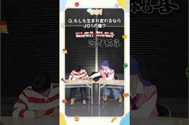 [Hi! JO1] EP.105 📝最新プロフィール📝（後編) #JO1 #Hi_JO1 #はいじぇお #shorts