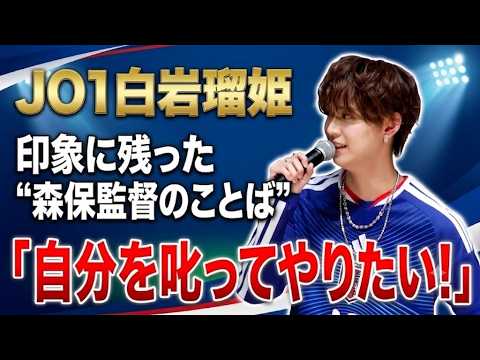 【JO1白岩瑠姫】保監督の言葉に感銘を受けたエピソード披露！【映画『ONE CREATURE』キックオフ特別試写会舞台挨拶】