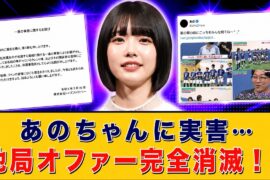【悲報】あのちゃんに実害…鈴木紗理奈舌禍騒動で他局オファー完全見送り！ファン激怒の「編集格差」＆引退論が爆発  | エンタメ/海外の反応