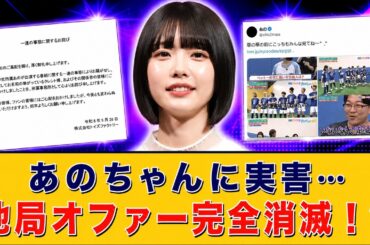 【悲報】あのちゃんに実害…鈴木紗理奈舌禍騒動で他局オファー完全見送り！ファン激怒の「編集格差」＆引退論が爆発  | エンタメ/海外の反応