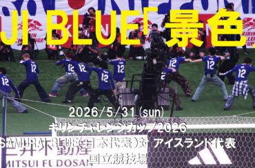 2026/5/31 JI BLUE「景色」国立競技場
