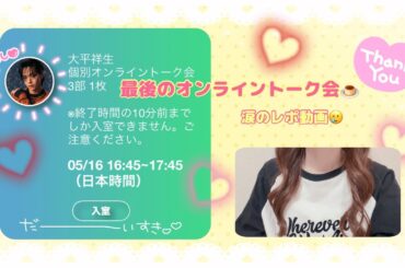 推しと最後のヨントン🍮｜JO1大平祥生｜笑顔でお別れできたけど終わった後涙が止まらなくなるオタク｜感想動画｜レポ