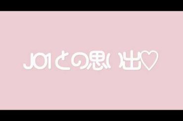 JO1との思い出♡