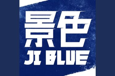 KESHIKI (JO1 VER.)