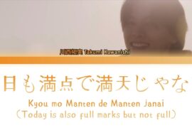 川西拓実 Takumi Kawanishi (JO1)「今日も満点で満天じゃない (Kyou mo Manten de Manten janai)」KAN/ROM/ENG LYRICS 歌詞