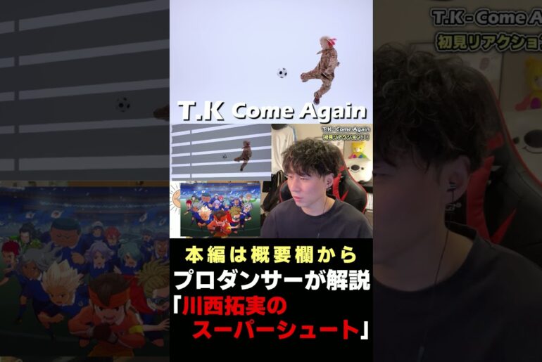 【JO1】イナズマイレブンの実写化は川西拓実で決定！！Come Again REACTION！ #shorts