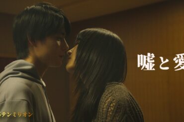 私の全てを捧げたら、何をしてくれる？ | 嘘と愛の群像劇『開幕テンミリオン』EP.2 | THE MILLION LIGHTS