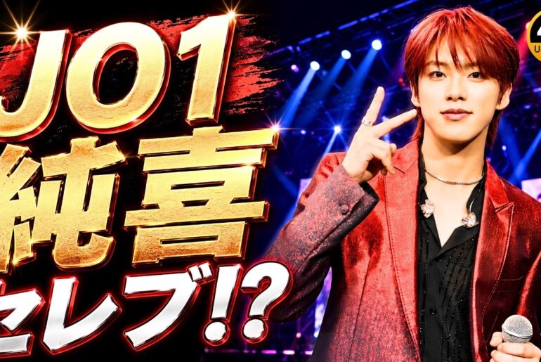 【JO1河野純喜】芸能界デビュー後の意外な変化とは？“セレブ発言”にファン爆笑＆共感！#JO1 #河野純喜 #JPOP