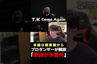【JO1】川西拓実くんのCome Againの歌詞が予想外すぎる！！名言連発🤤 #shorts