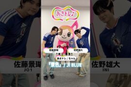 JI BLUEのJO1佐藤景瑚さんとINI佐野雄大さんと一緒に「景色」⚽