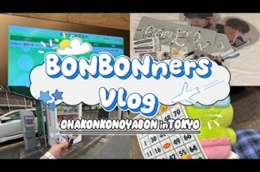 【Vlog】鶴房汐恩FC開設記念イベントに参加しました★