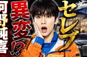 JO1河野純喜の“セレブ生活”に異変｜芸能界デビュー後に起きたリアルな変化とは？｜Uber Eats2件注文でスタジオ騒然 #JO1 #河野純喜 #CELEBSECRET