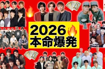 2026🔥8組の本命決着…今一番ヤバい推しが来すぎた【衝撃リーディング】