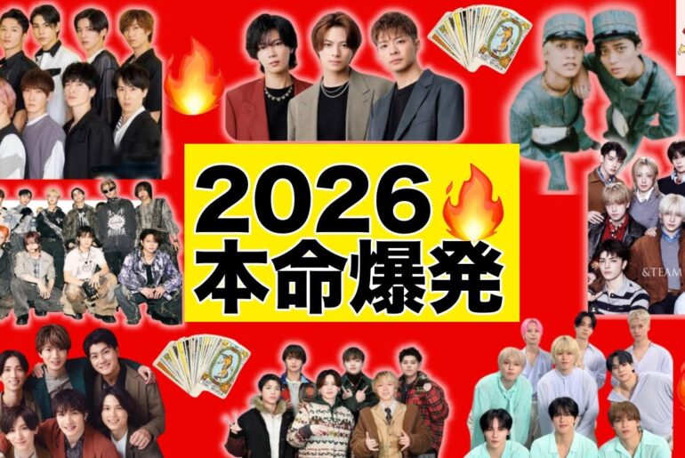 2026🔥8組の本命決着…今一番ヤバい推しが来すぎた【衝撃リーディング】