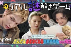 [Hi! JO1] EP.112 🤔リアル謎解きゲーム🤔 中編