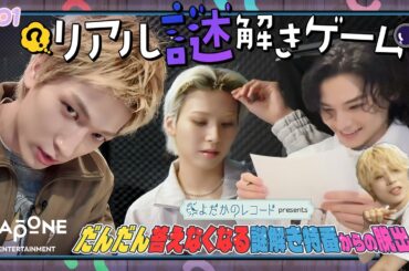 [Hi! JO1] EP.112 🤔リアル謎解きゲーム🤔 中編