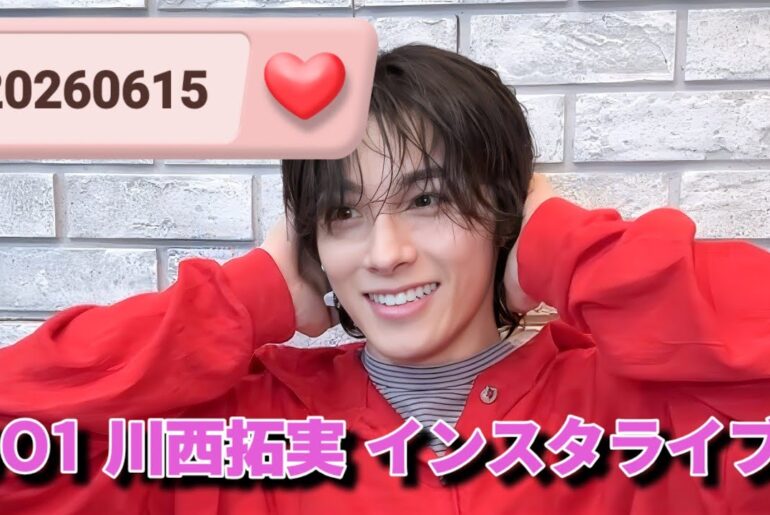 JO1 川西拓実 インスタライブ 20260615